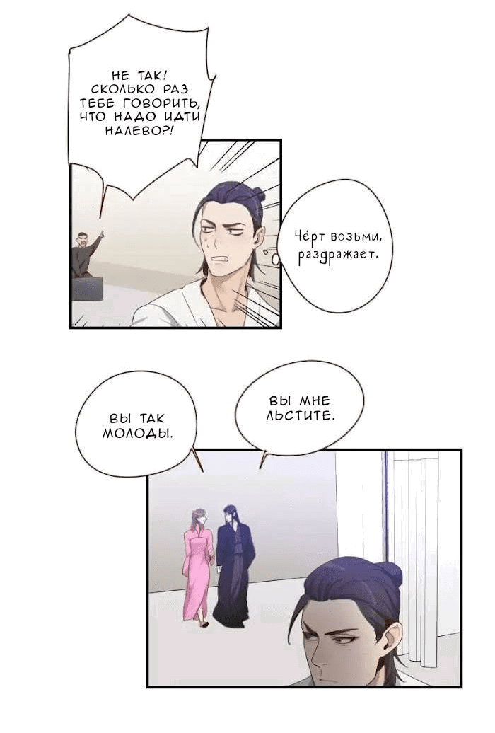 Манга Возрождение императора - Глава 28 Страница 15