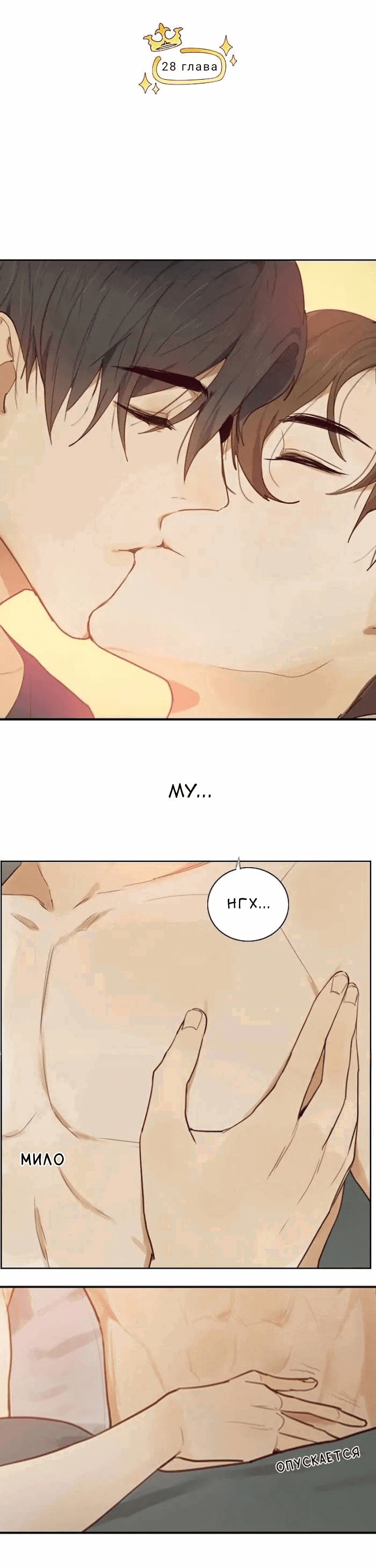 Манга Возрождение императора - Глава 28 Страница 2