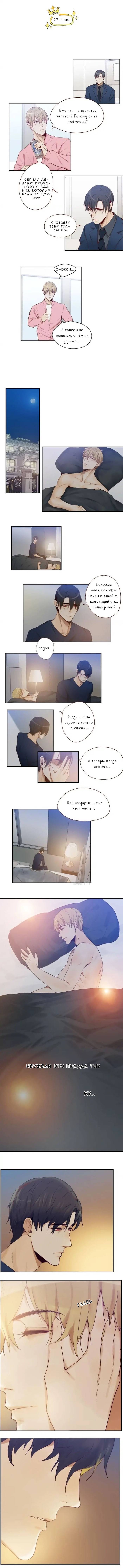 Манга Возрождение императора - Глава 27 Страница 2