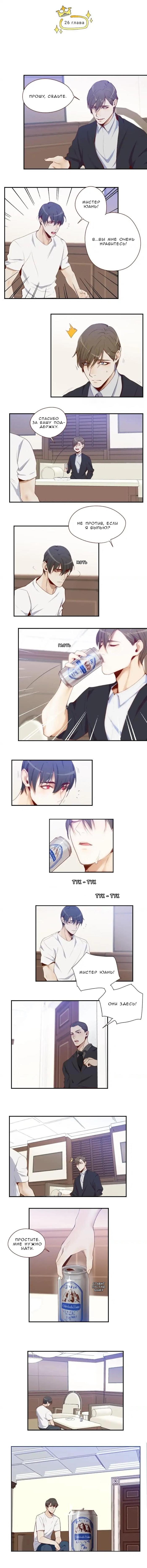 Манга Возрождение императора - Глава 26 Страница 2