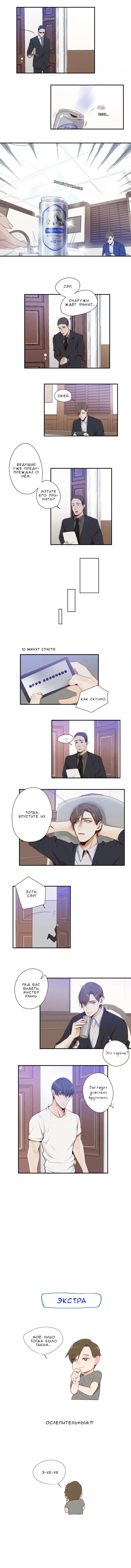 Манга Возрождение императора - Глава 25 Страница 3