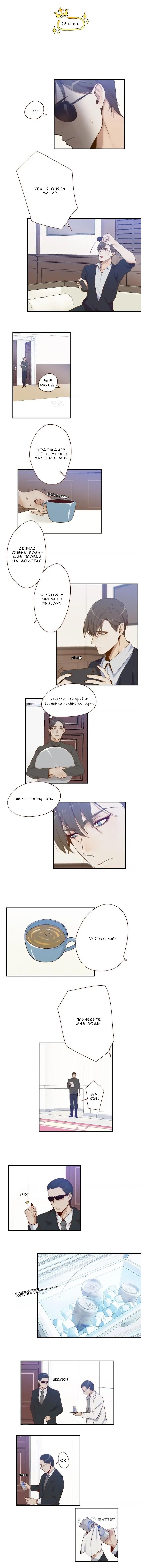 Манга Возрождение императора - Глава 25 Страница 2