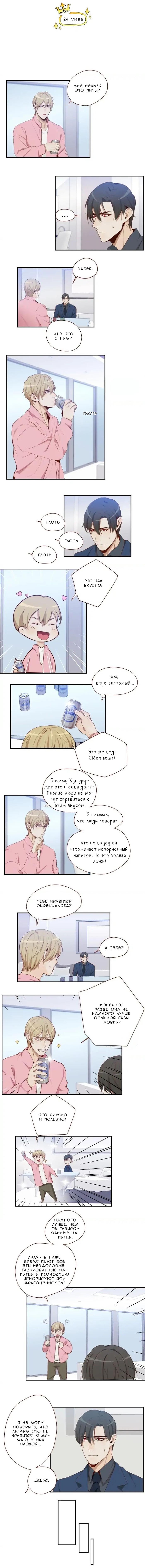 Манга Возрождение императора - Глава 24 Страница 2