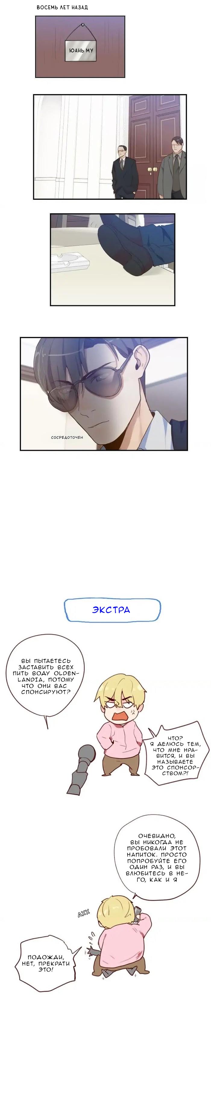 Манга Возрождение императора - Глава 24 Страница 3