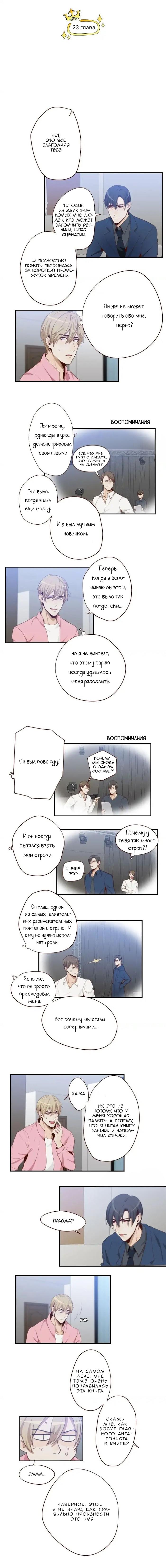 Манга Возрождение императора - Глава 23 Страница 2