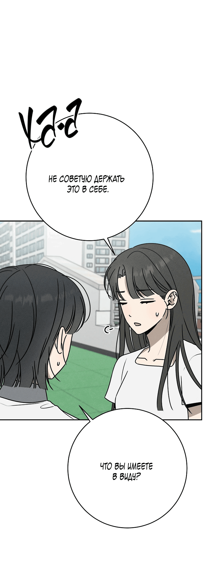 Манга Любовь под напряжением - Глава 50 Страница 44