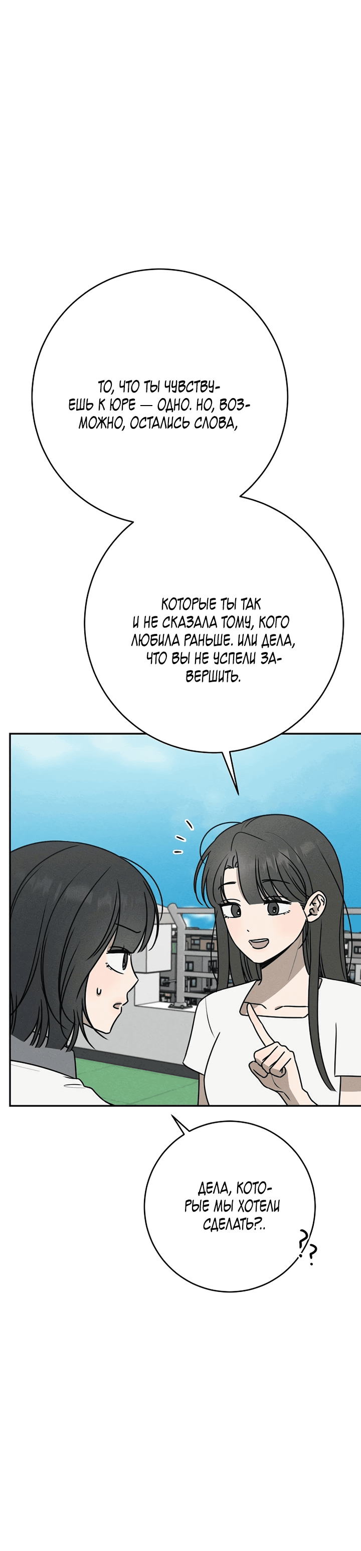 Манга Любовь под напряжением - Глава 50 Страница 56