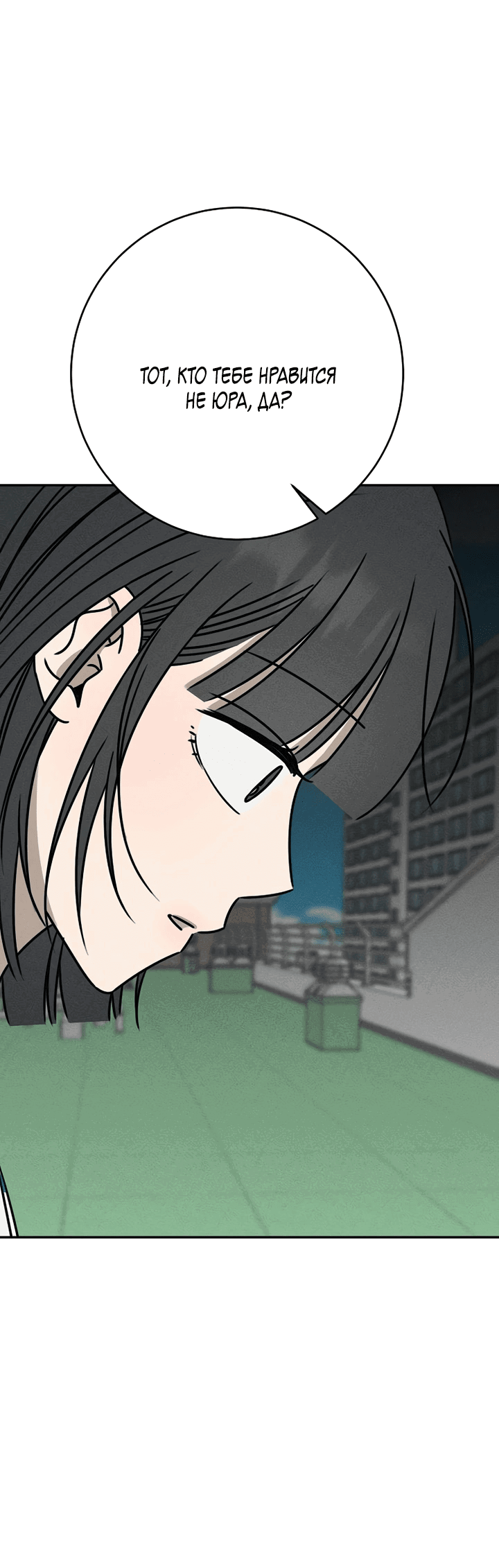 Манга Любовь под напряжением - Глава 50 Страница 51