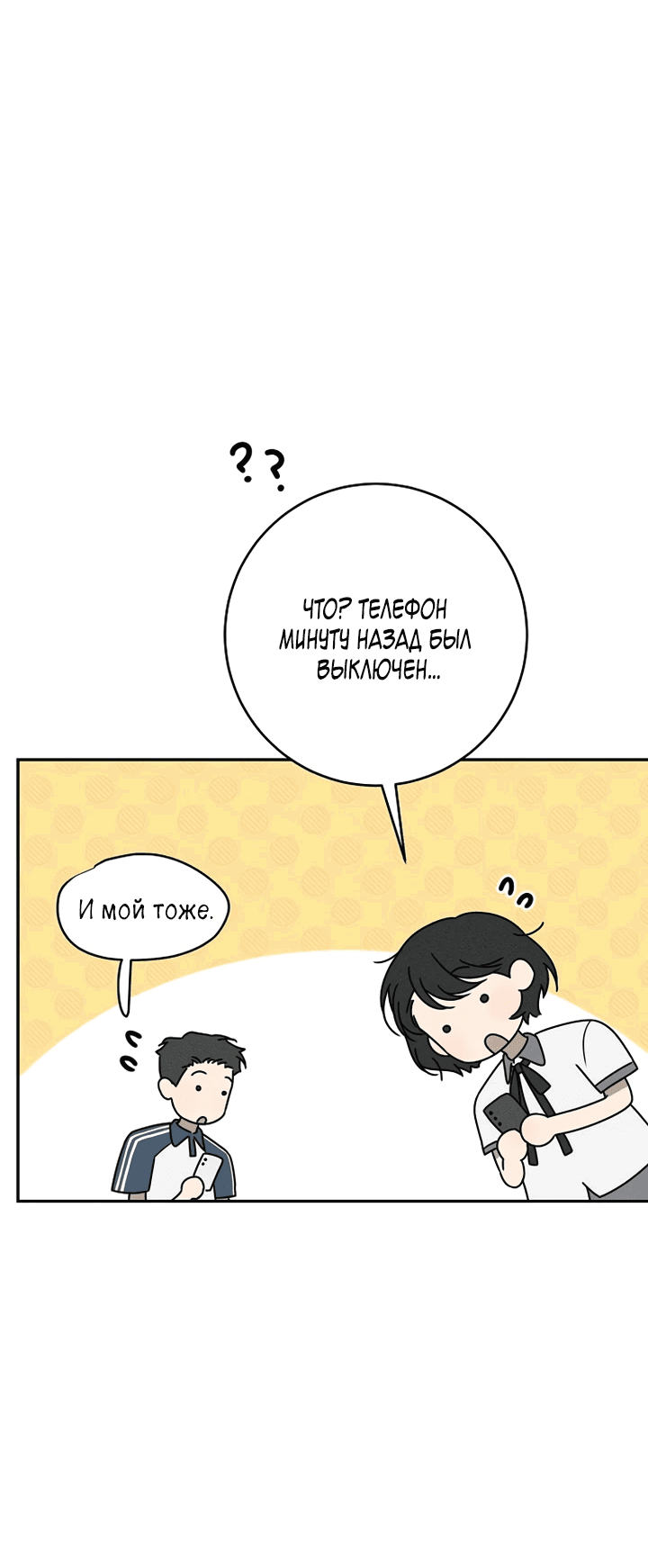 Манга Любовь под напряжением - Глава 50 Страница 19