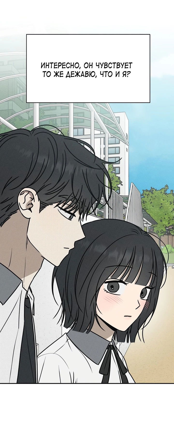 Манга Любовь под напряжением - Глава 50 Страница 16