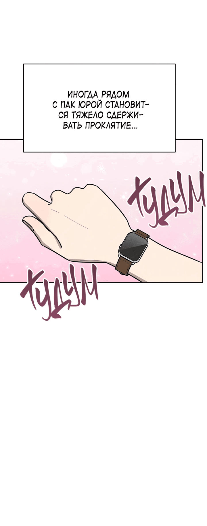 Манга Любовь под напряжением - Глава 50 Страница 17