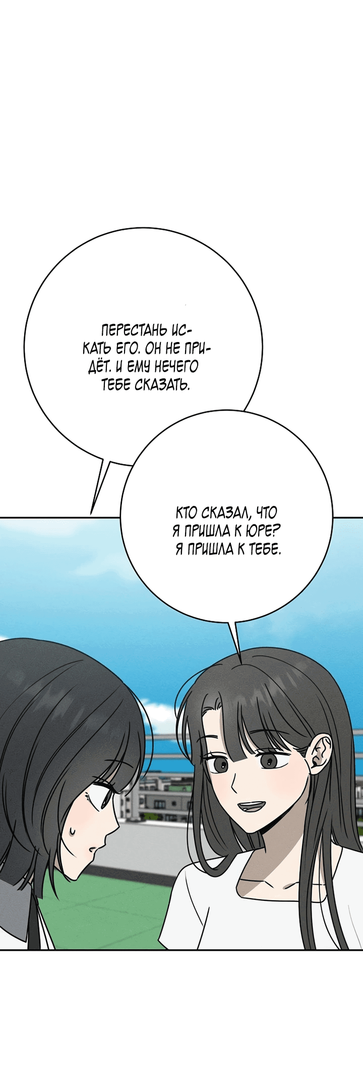 Манга Любовь под напряжением - Глава 50 Страница 38