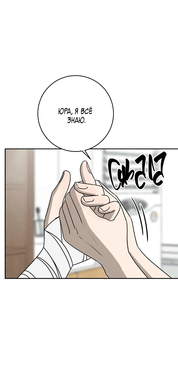 Манга Любовь под напряжением - Глава 50 Страница 66