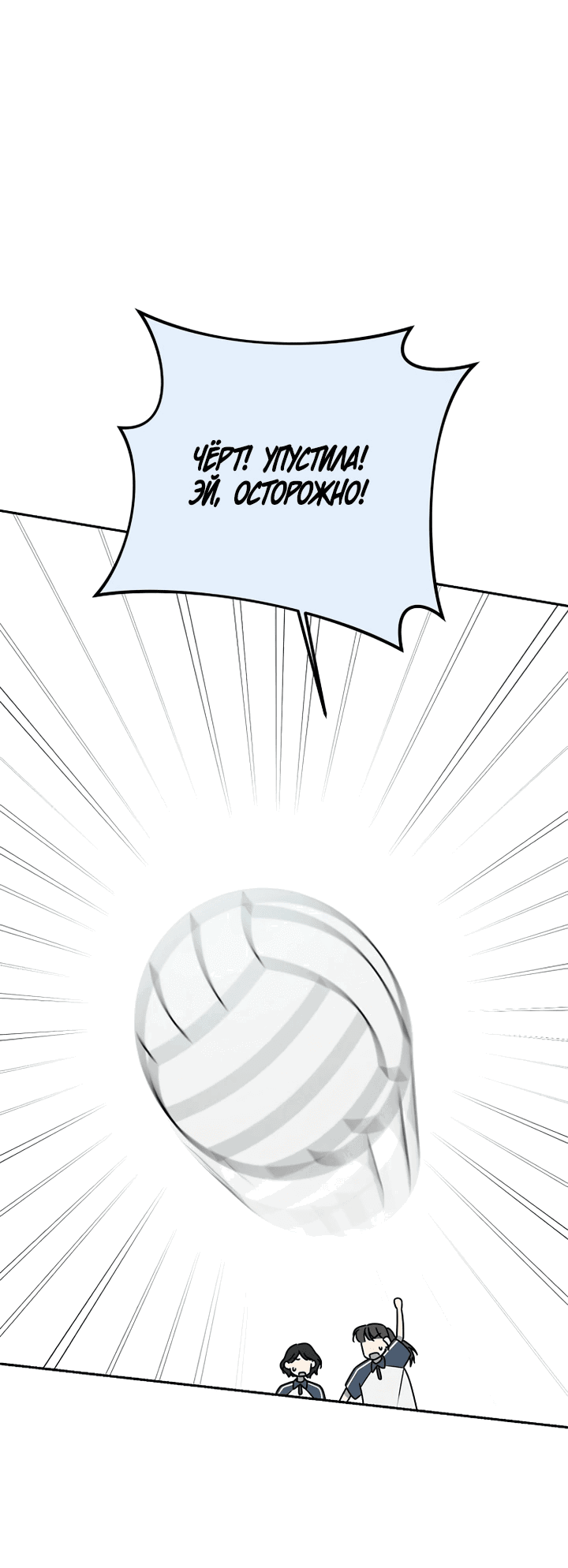 Манга Любовь под напряжением - Глава 50 Страница 6