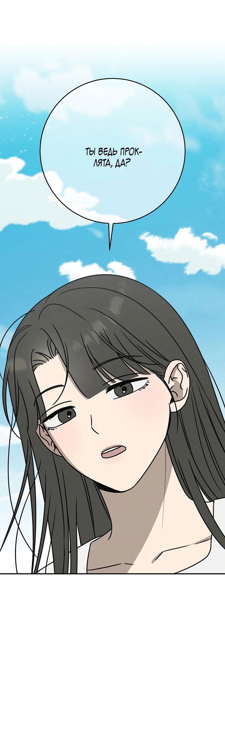 Манга Любовь под напряжением - Глава 50 Страница 41