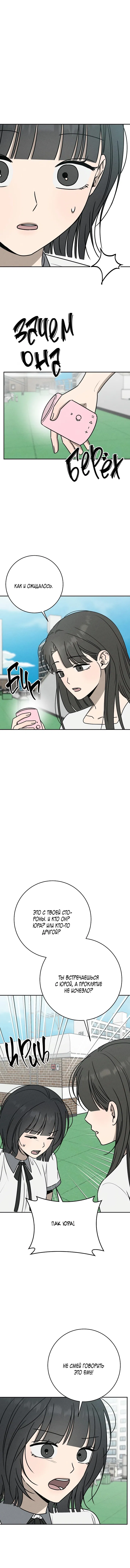 Манга Любовь под напряжением - Глава 50 Страница 42