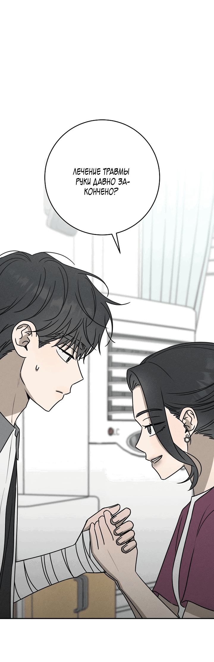 Манга Любовь под напряжением - Глава 50 Страница 67