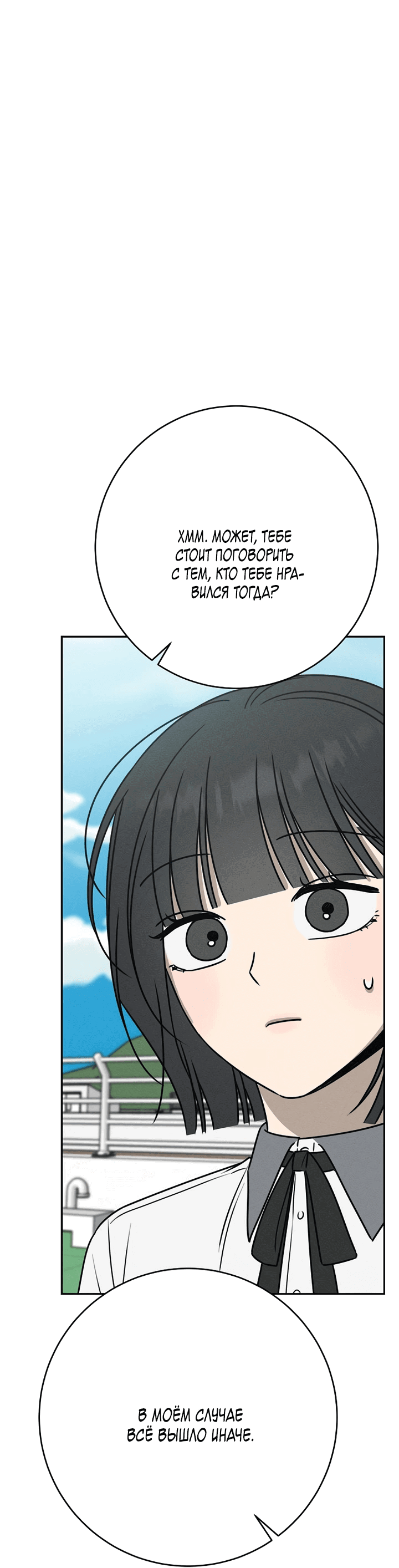 Манга Любовь под напряжением - Глава 50 Страница 54