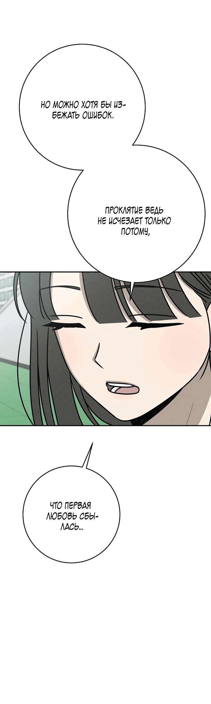 Манга Любовь под напряжением - Глава 50 Страница 48