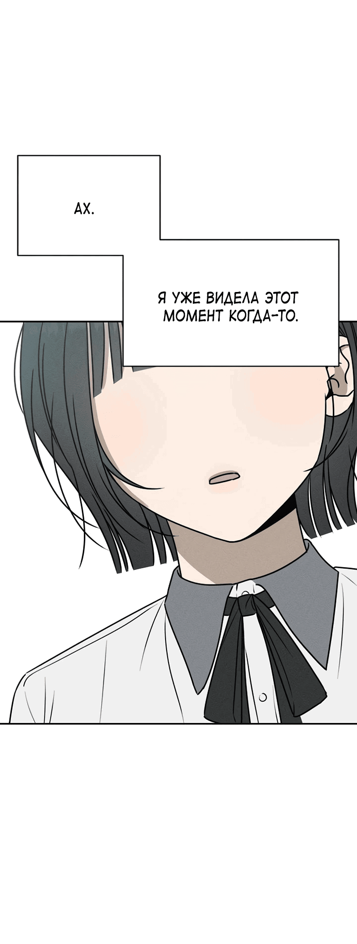 Манга Любовь под напряжением - Глава 50 Страница 11