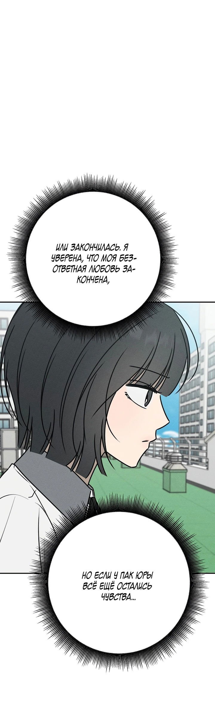 Манга Любовь под напряжением - Глава 50 Страница 49