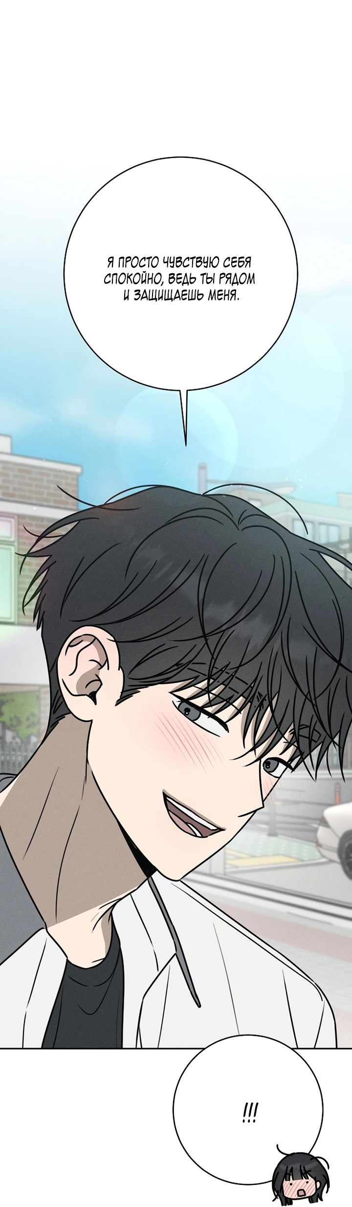 Манга Любовь под напряжением - Глава 50 Страница 26