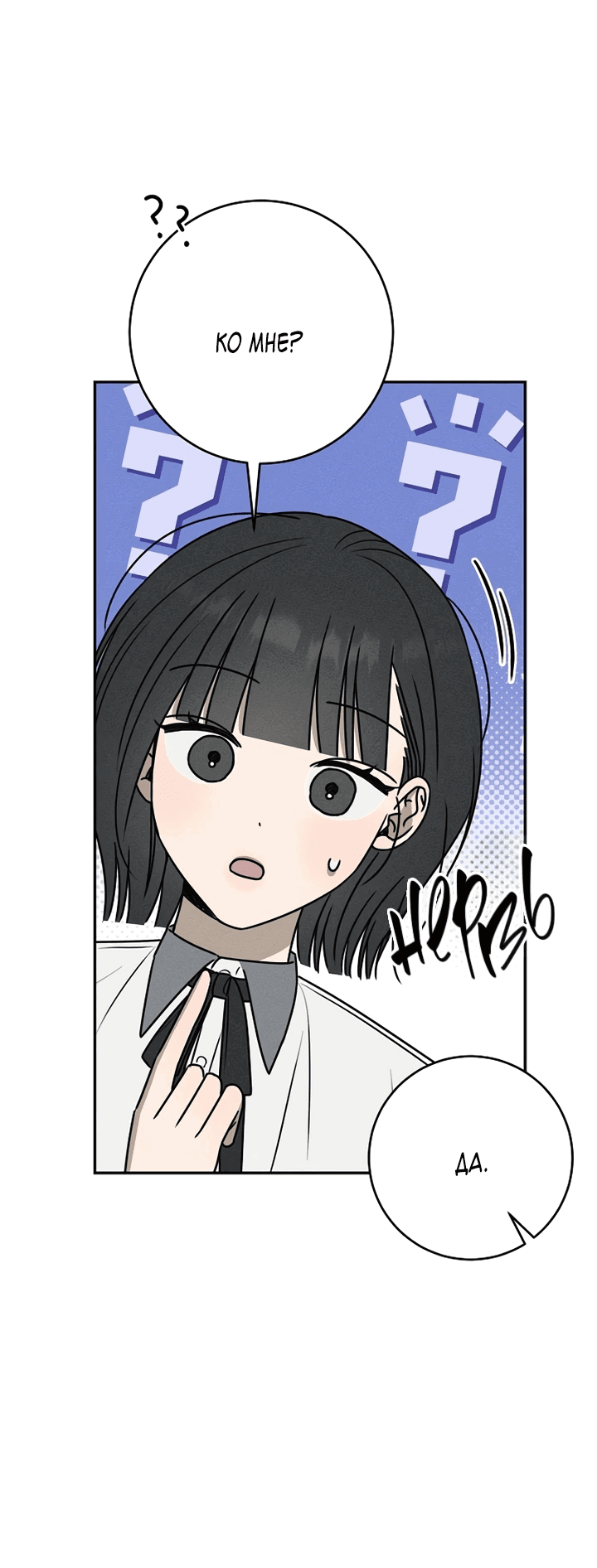 Манга Любовь под напряжением - Глава 50 Страница 39