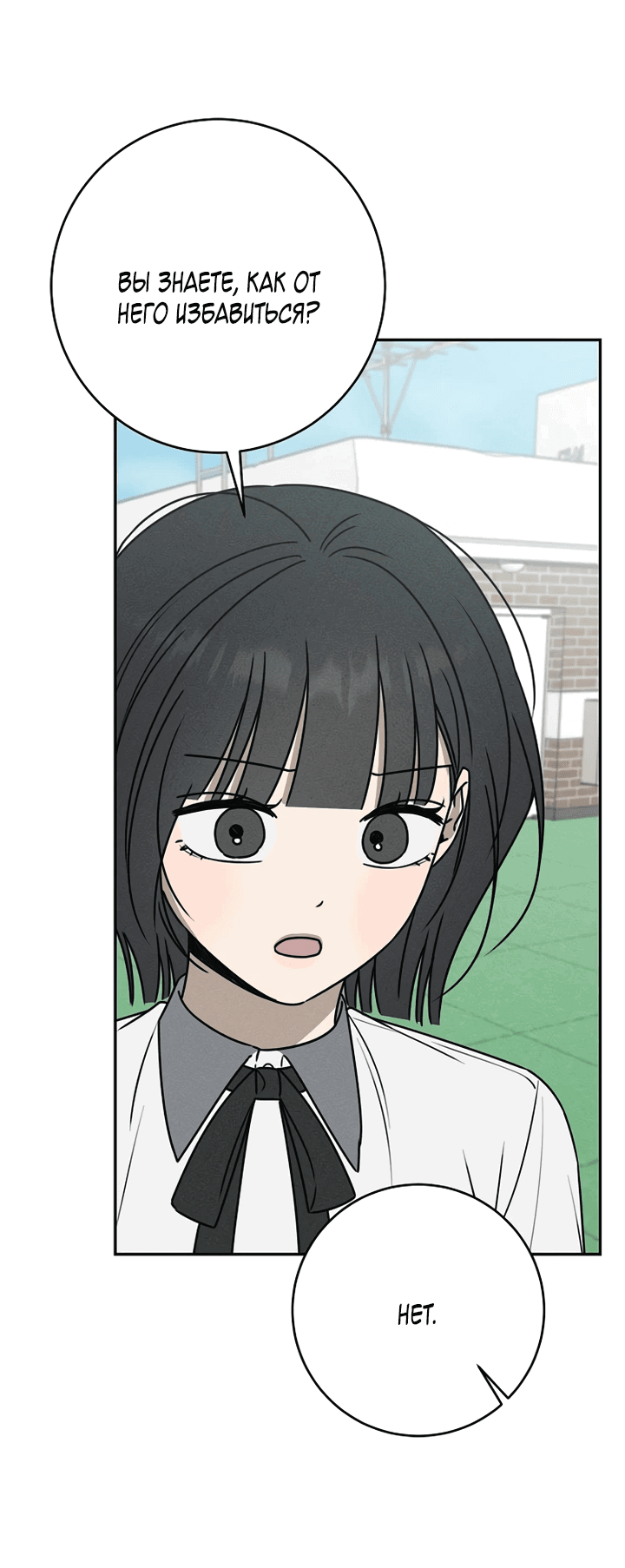 Манга Любовь под напряжением - Глава 50 Страница 47