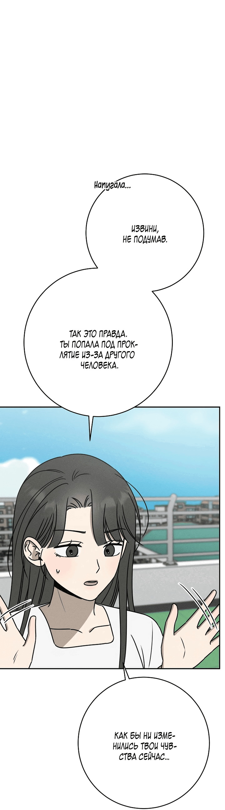 Манга Любовь под напряжением - Глава 50 Страница 53