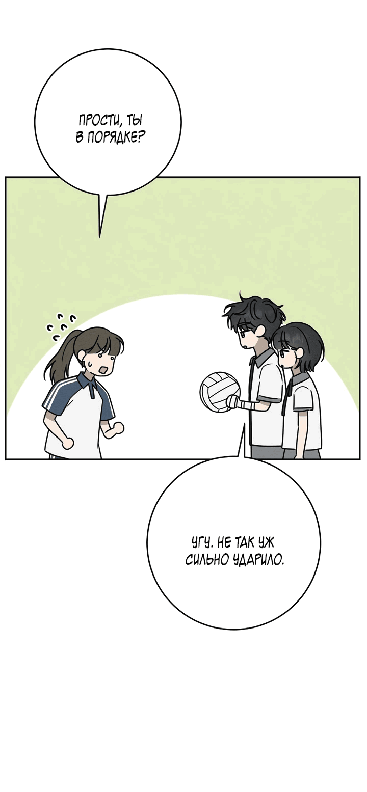 Манга Любовь под напряжением - Глава 50 Страница 10