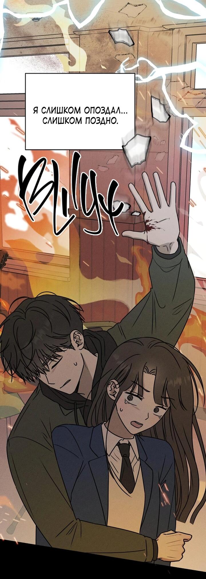 Манга Любовь под напряжением - Глава 49 Страница 4