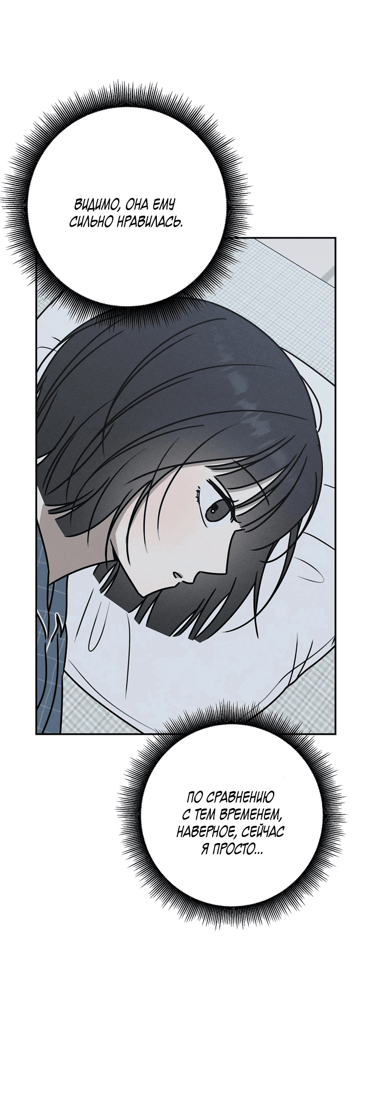 Манга Любовь под напряжением - Глава 49 Страница 26