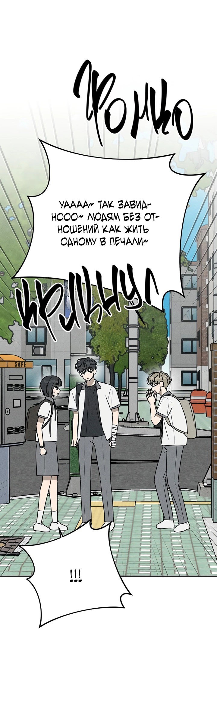 Манга Любовь под напряжением - Глава 49 Страница 53