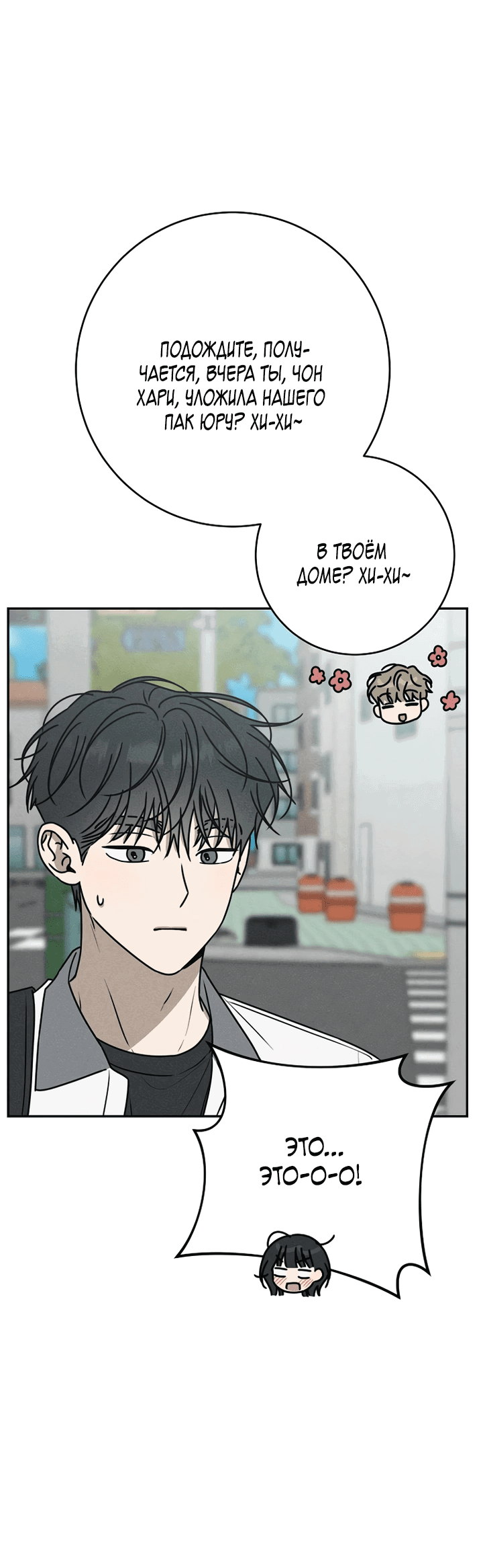Манга Любовь под напряжением - Глава 49 Страница 54