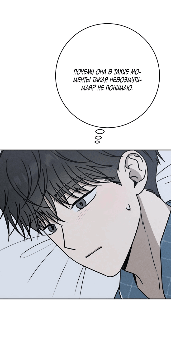 Манга Любовь под напряжением - Глава 49 Страница 40