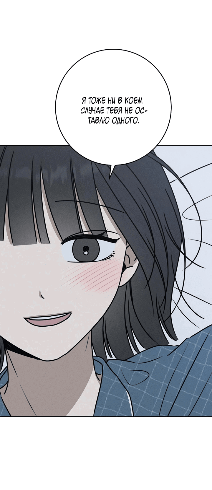 Манга Любовь под напряжением - Глава 49 Страница 36