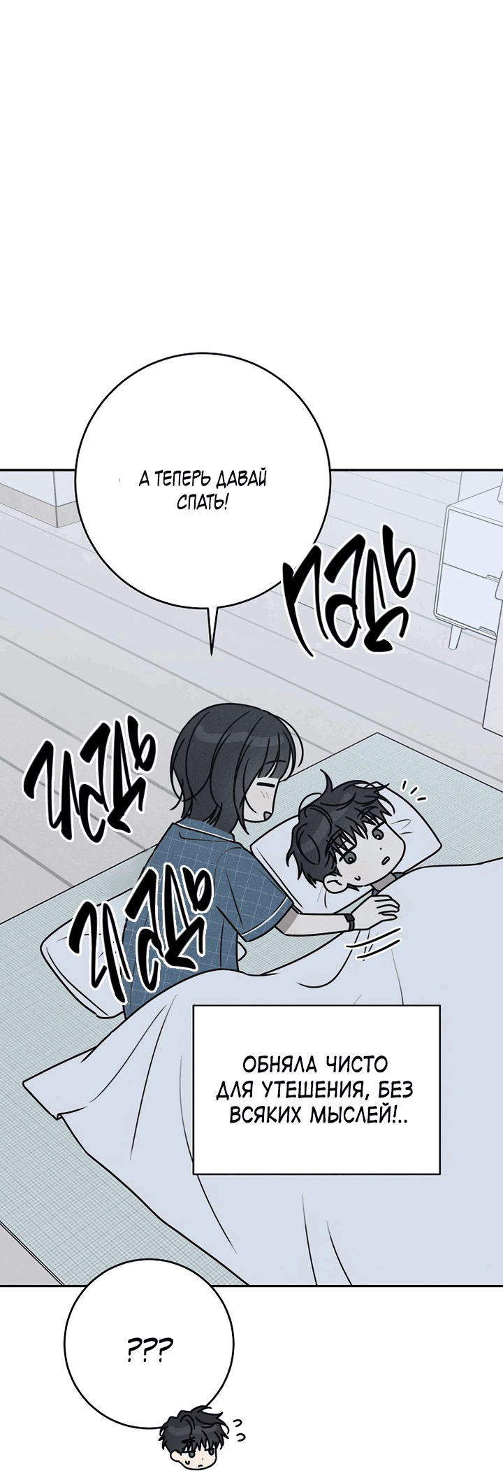 Манга Любовь под напряжением - Глава 49 Страница 38