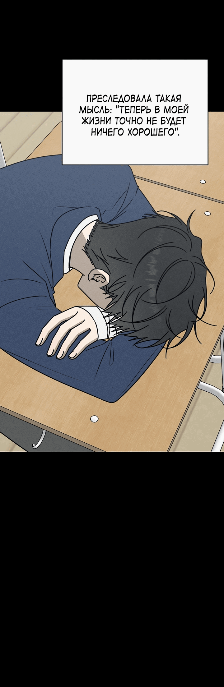 Манга Любовь под напряжением - Глава 49 Страница 18