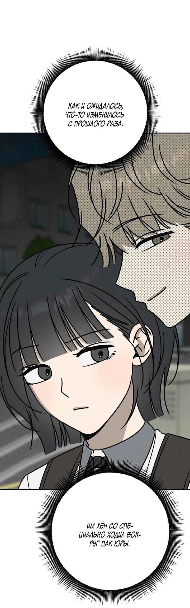 Манга Любовь под напряжением - Глава 49 Страница 50