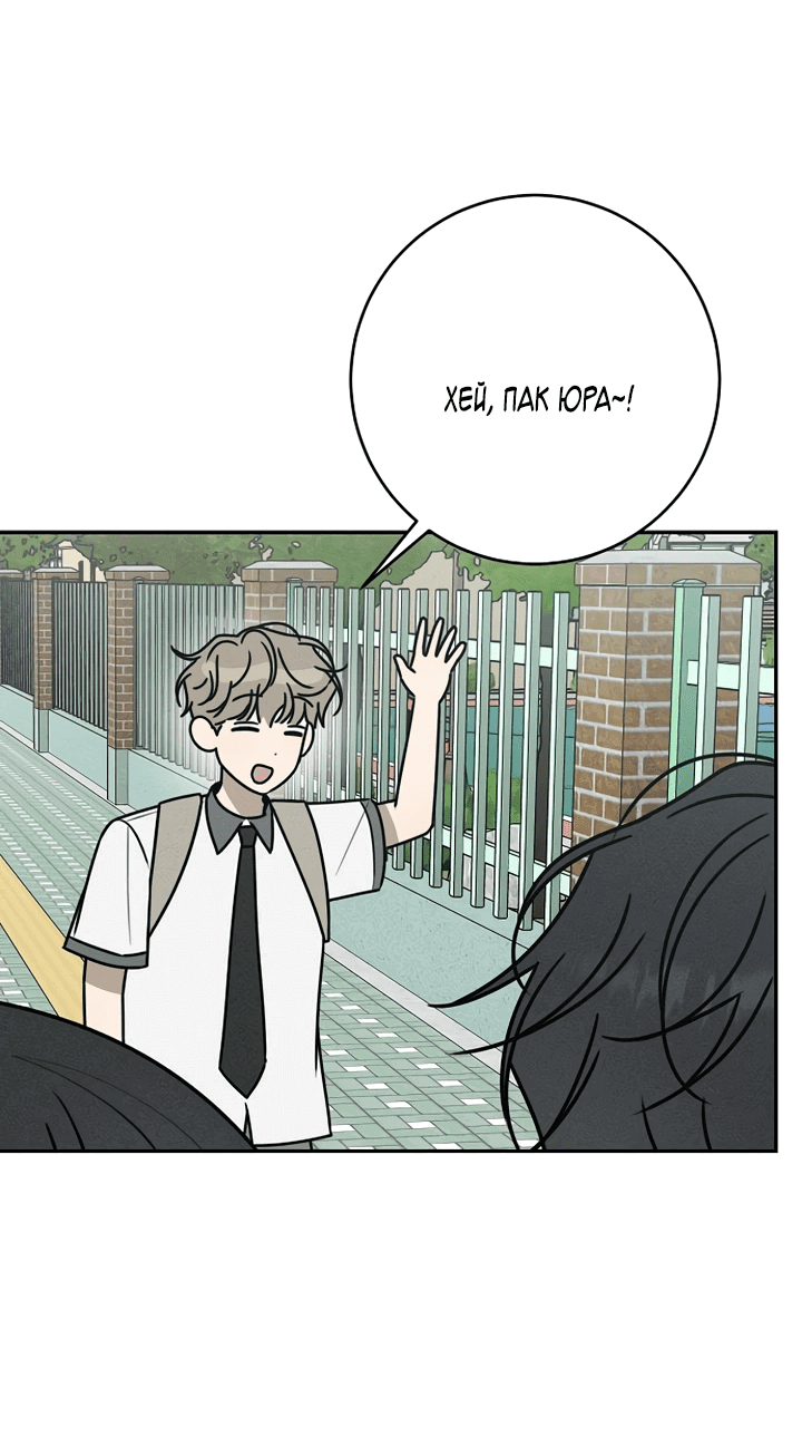 Манга Любовь под напряжением - Глава 49 Страница 46