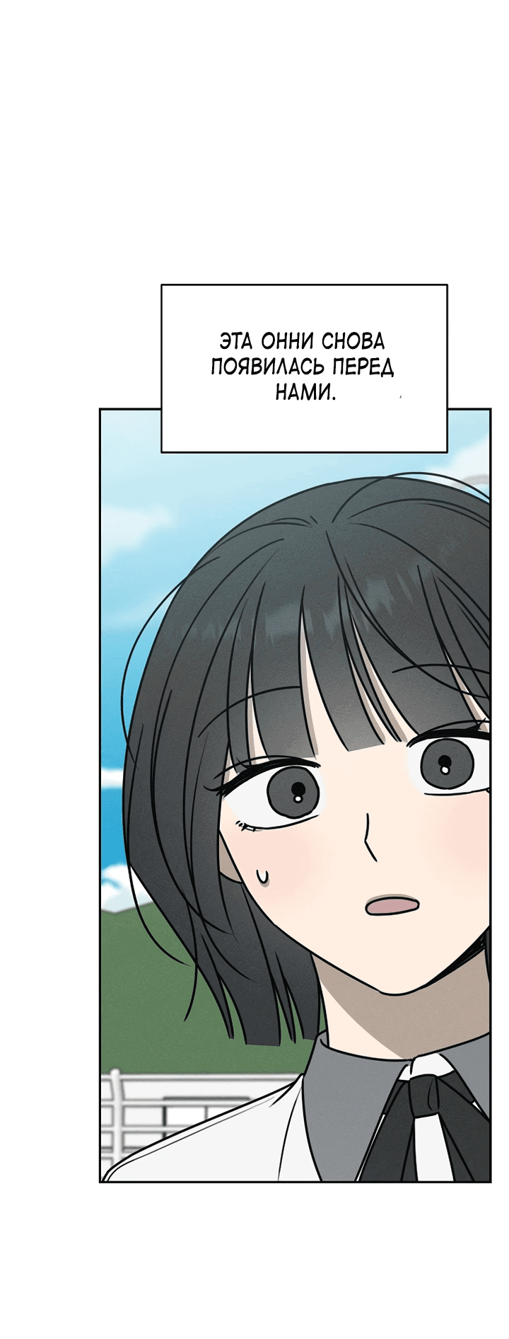 Манга Любовь под напряжением - Глава 49 Страница 58