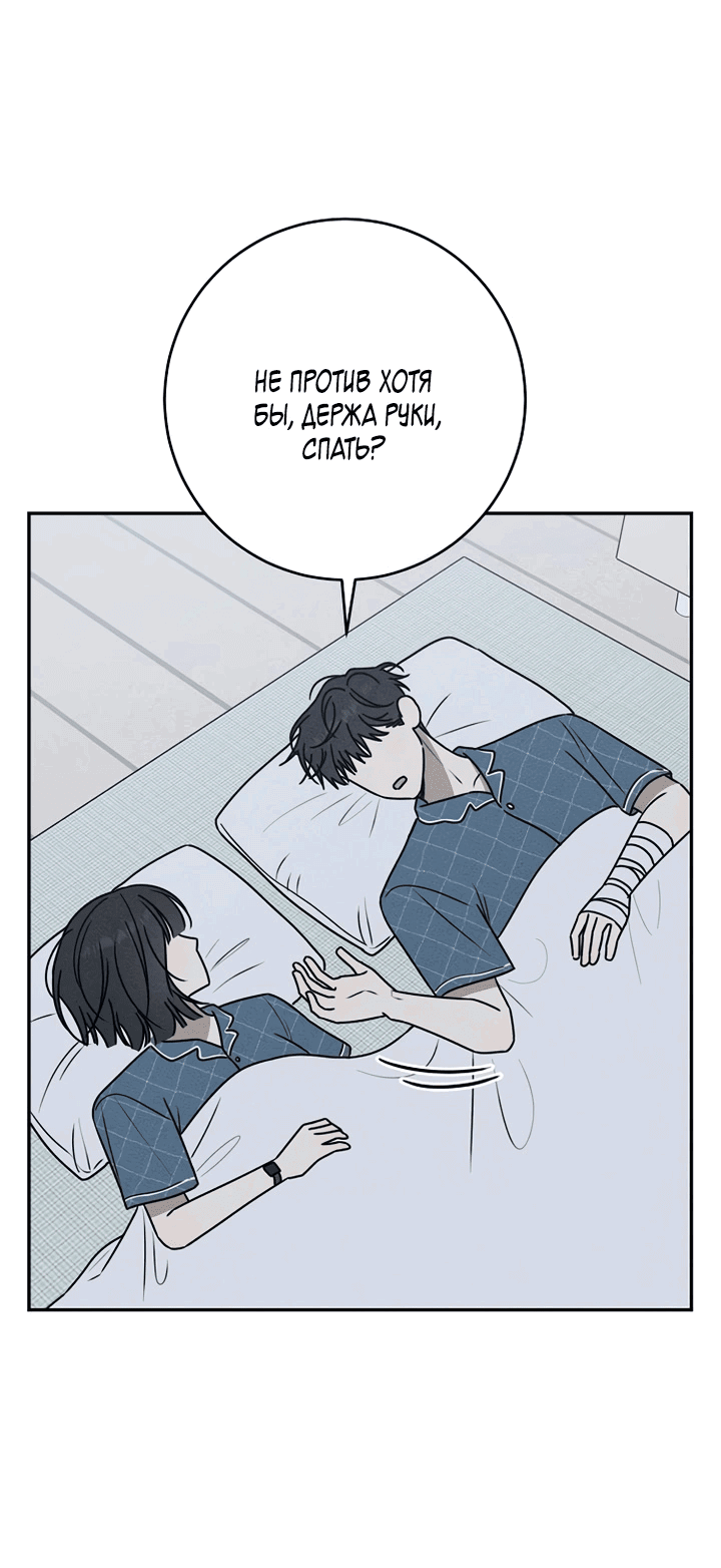 Манга Любовь под напряжением - Глава 49 Страница 41