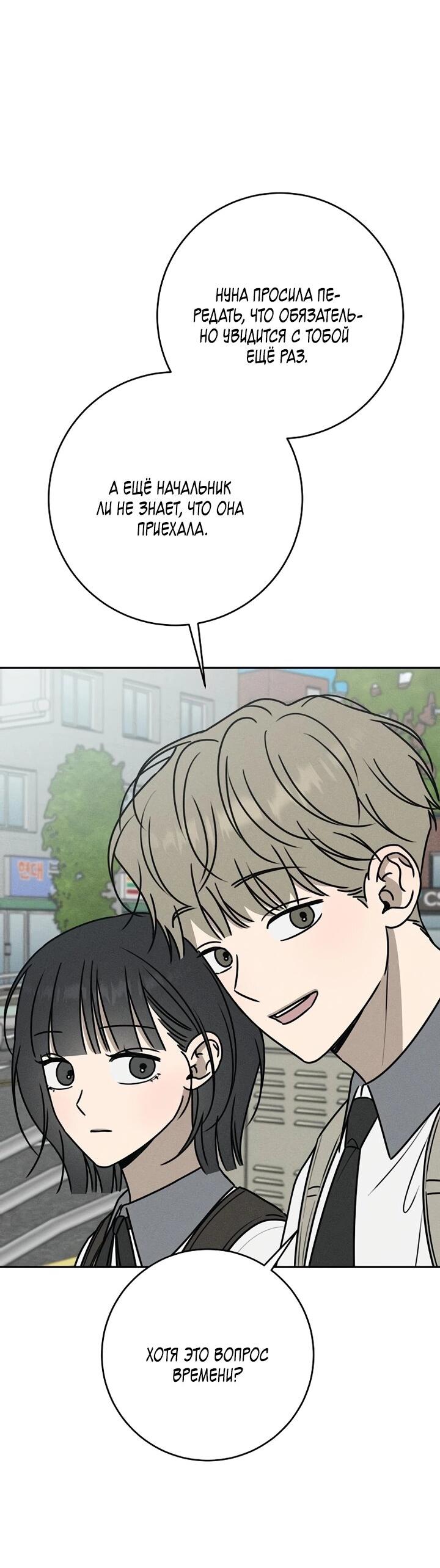 Манга Любовь под напряжением - Глава 49 Страница 49