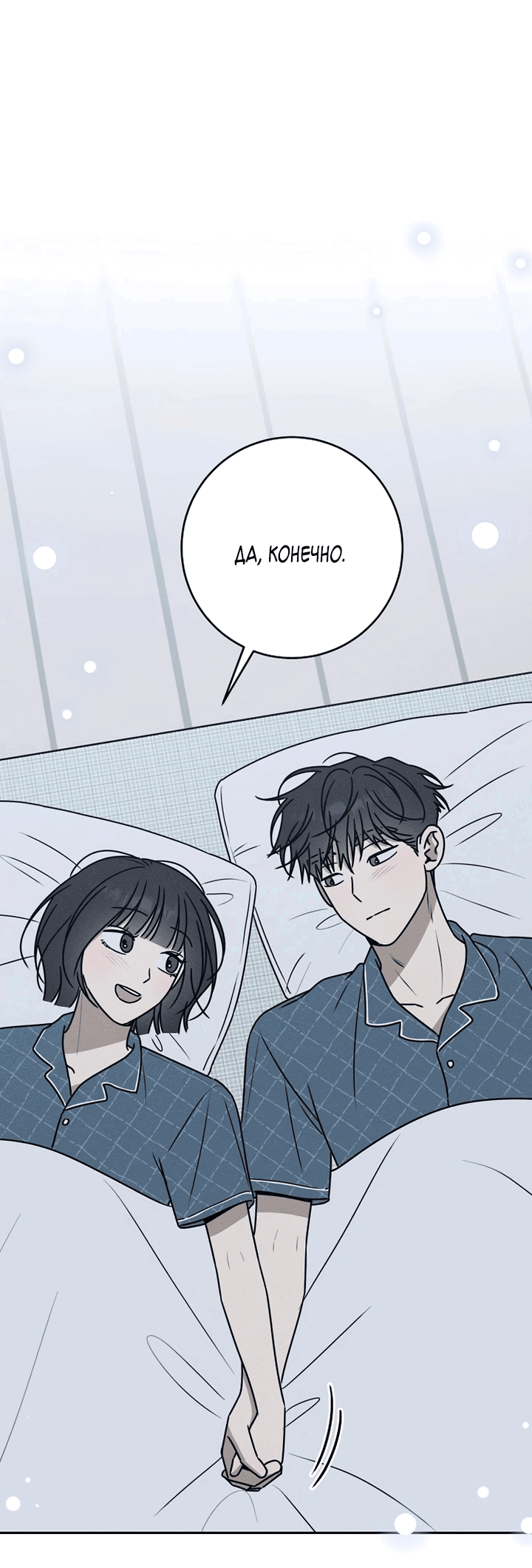 Манга Любовь под напряжением - Глава 49 Страница 42