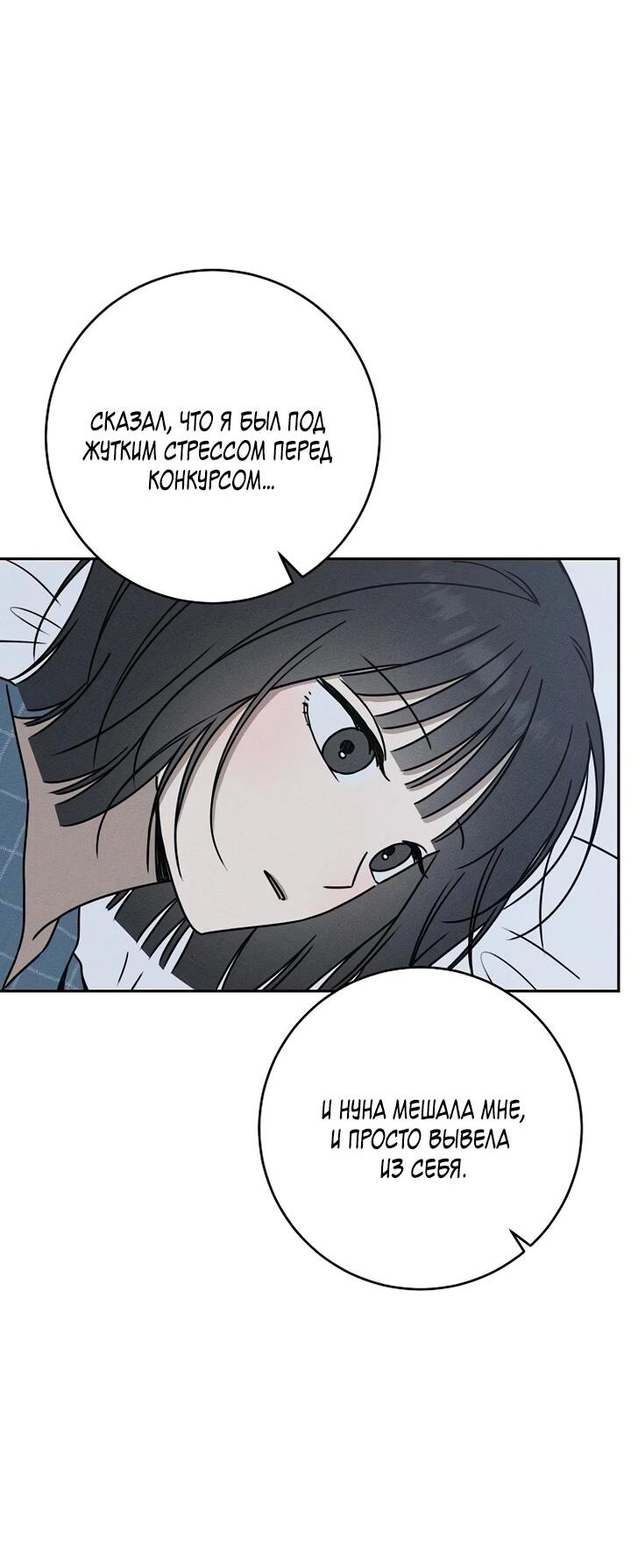 Манга Любовь под напряжением - Глава 49 Страница 7