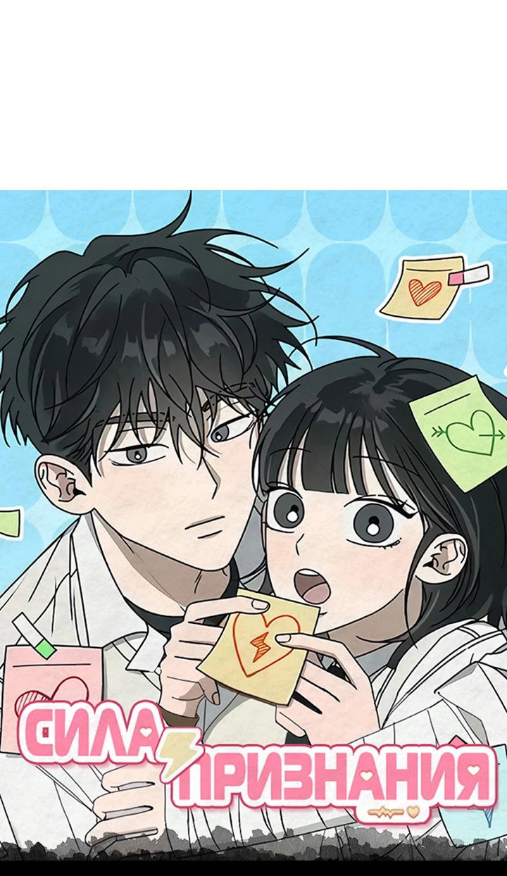 Манга Любовь под напряжением - Глава 49 Страница 61