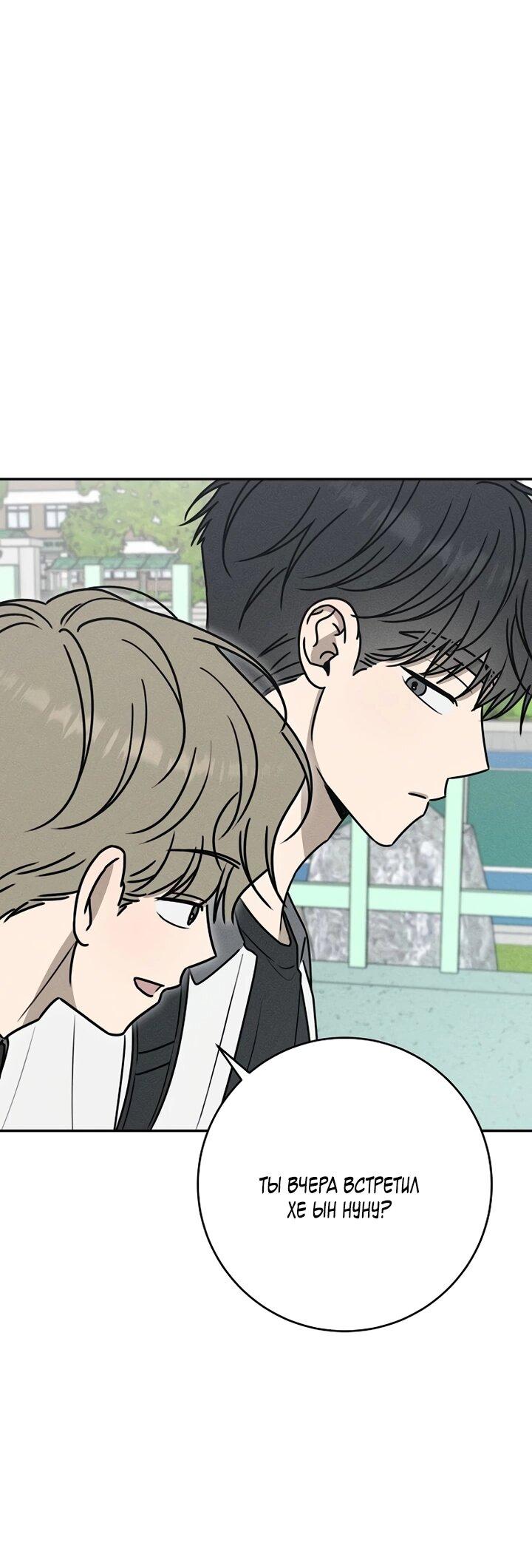 Манга Любовь под напряжением - Глава 49 Страница 48