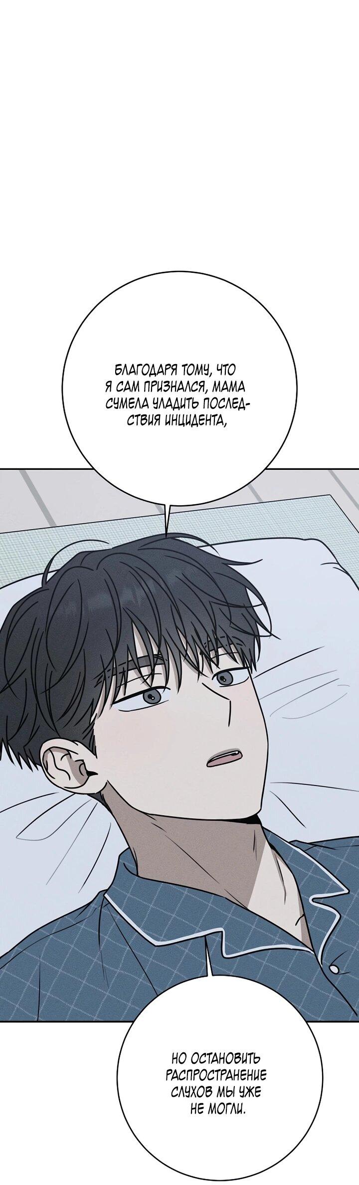 Манга Любовь под напряжением - Глава 49 Страница 8