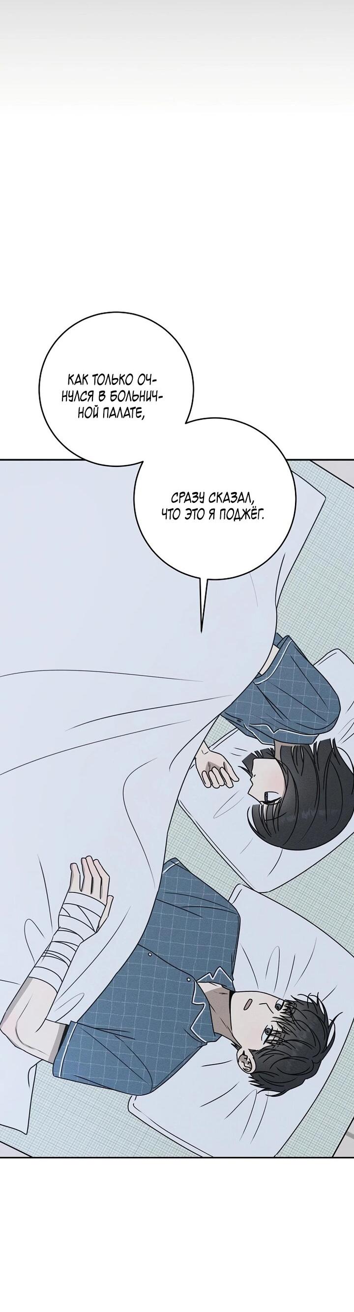 Манга Любовь под напряжением - Глава 49 Страница 6