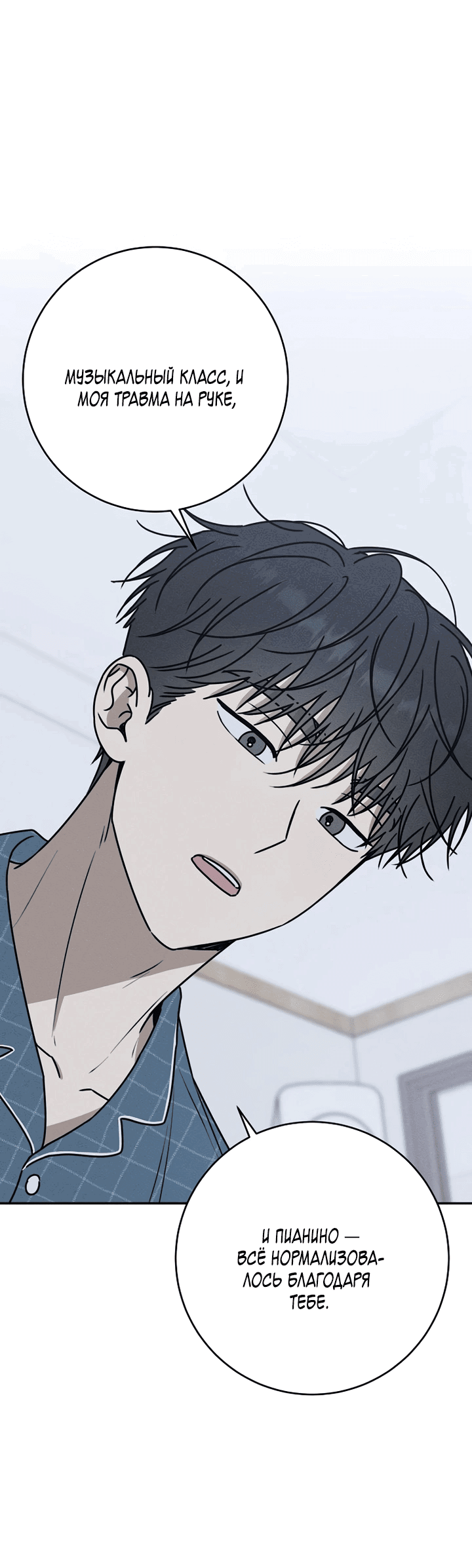 Манга Любовь под напряжением - Глава 49 Страница 31